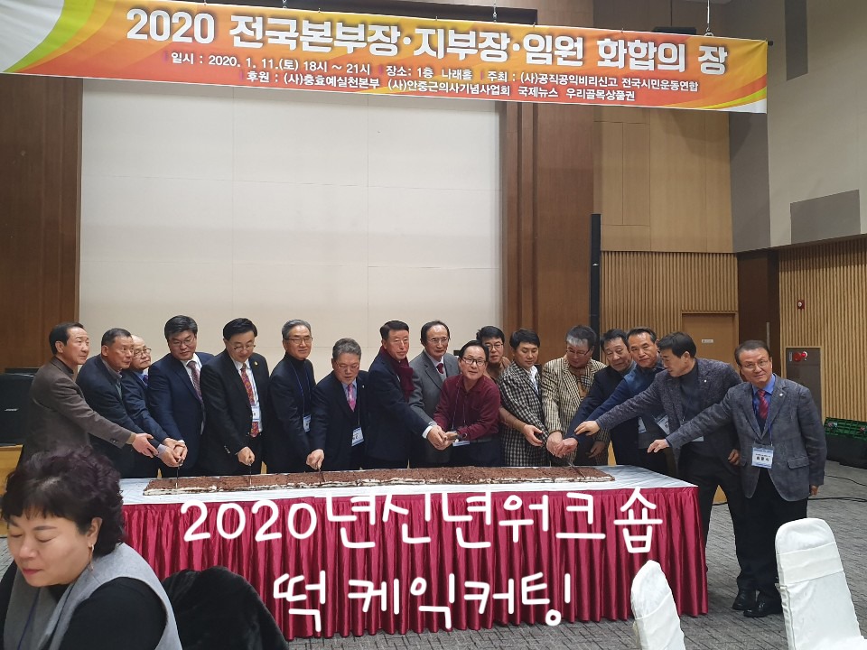 2020년 공신연 전국임원 워크숍개최