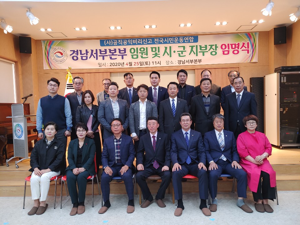 경남서부 발대식 및 간담회개최