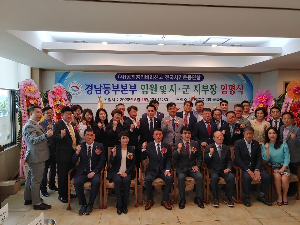 공신연 경남동부 발대식 및 임명장 수여 20.11.25