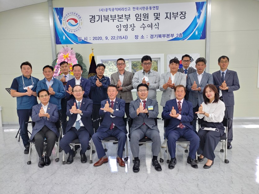 경기북부본부 발대식