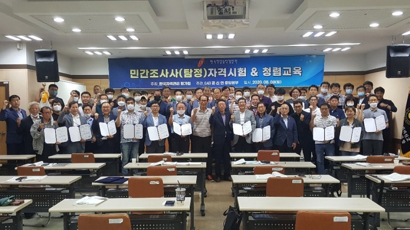 제1차 민간조사사 1급 자격위탁시험 실시