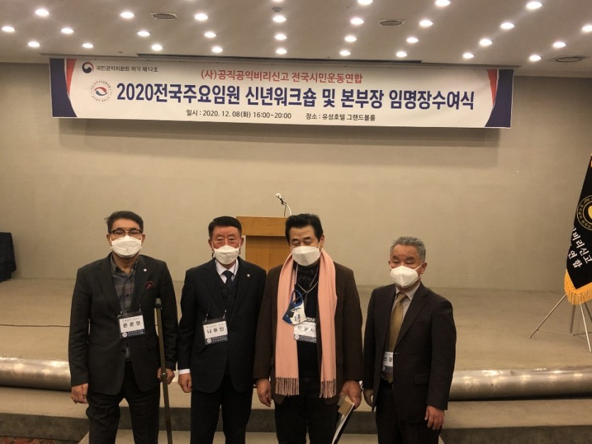 2020 주요임원 송년모임 및 본부장 임명장 수여