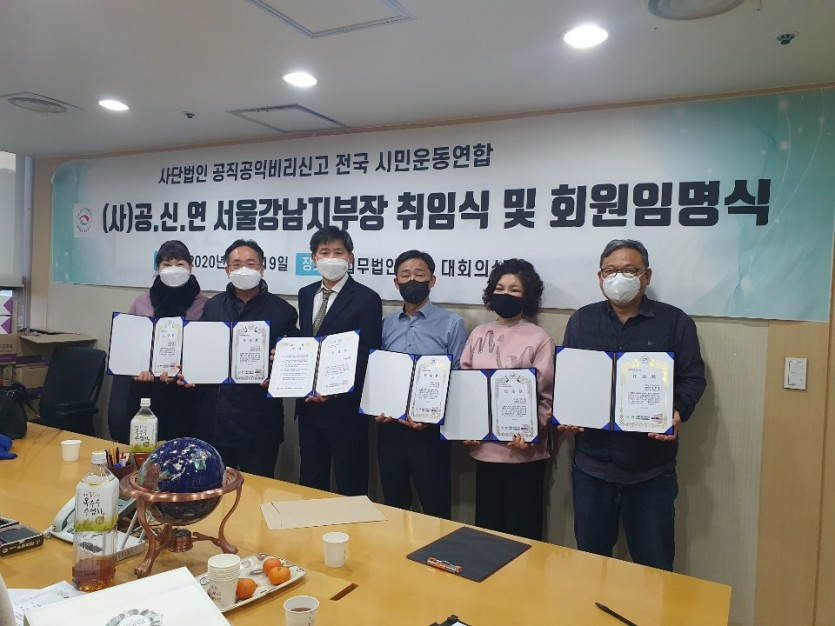 공신연 서울남부 강남지부 실행위원 위촉식