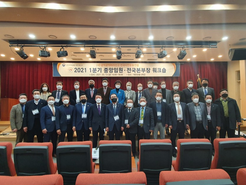 공신연 2021년 1분기 중앙임원·전국본부장 워크숍 (20210312)
