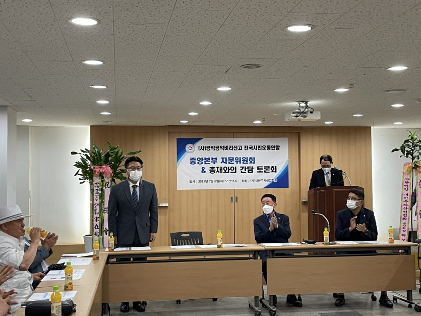공신연 중앙본부 자문위원회 & 총재와의 간담 토론회 (20210708)