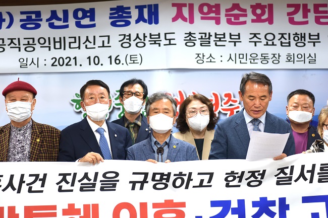 공신연 경북총괄본부 기자회견