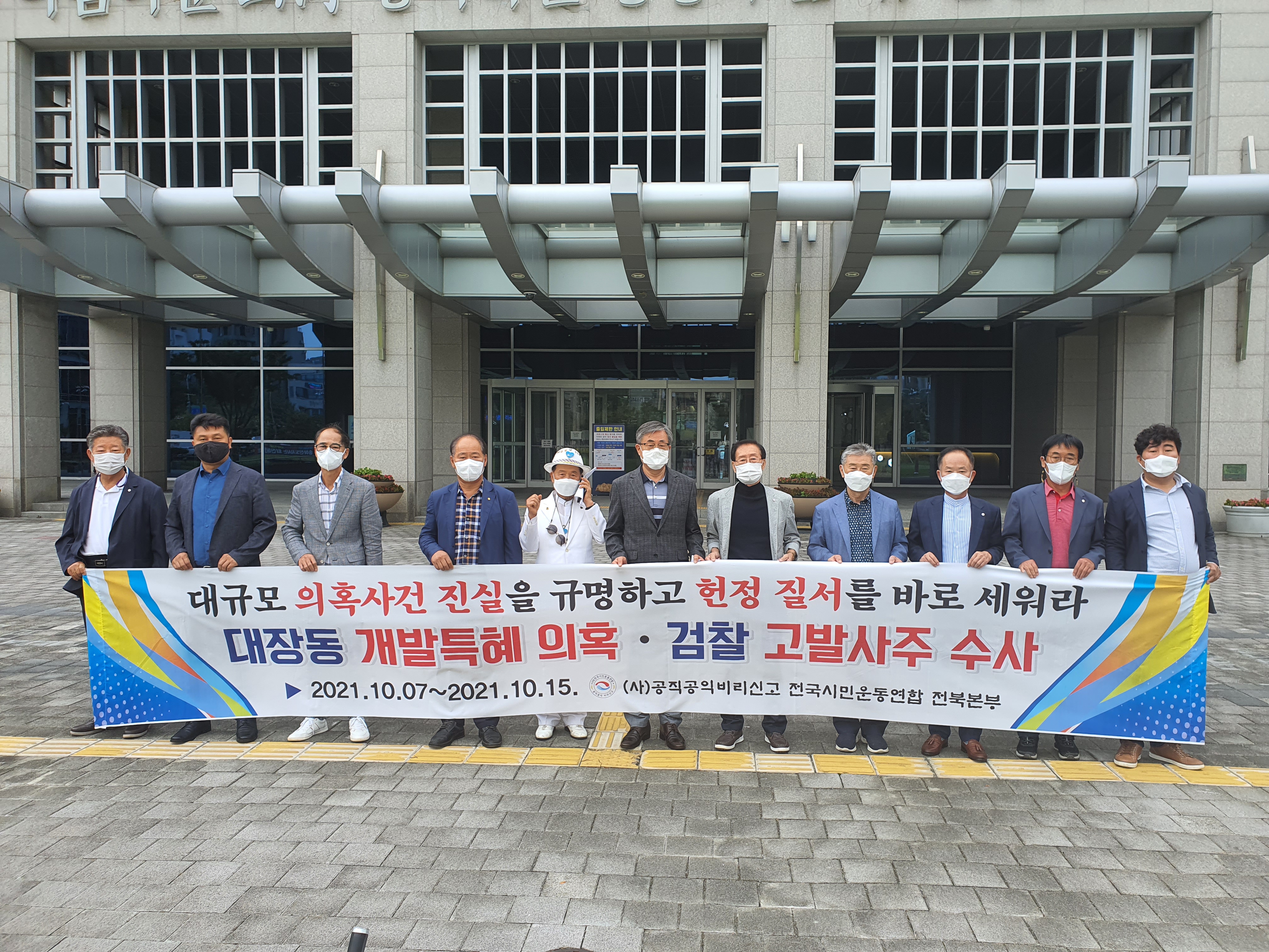 공신연 전북본부 기자회견