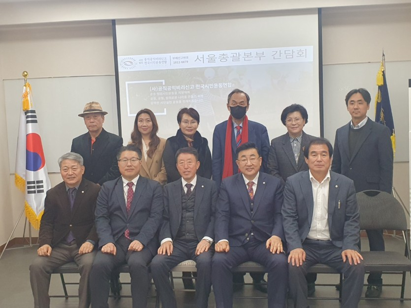 공신연 서울지역본부장 간담회 개최