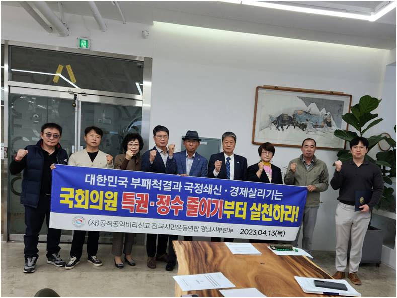 공신연 경남서부본부 성명서 발표 (20230413)