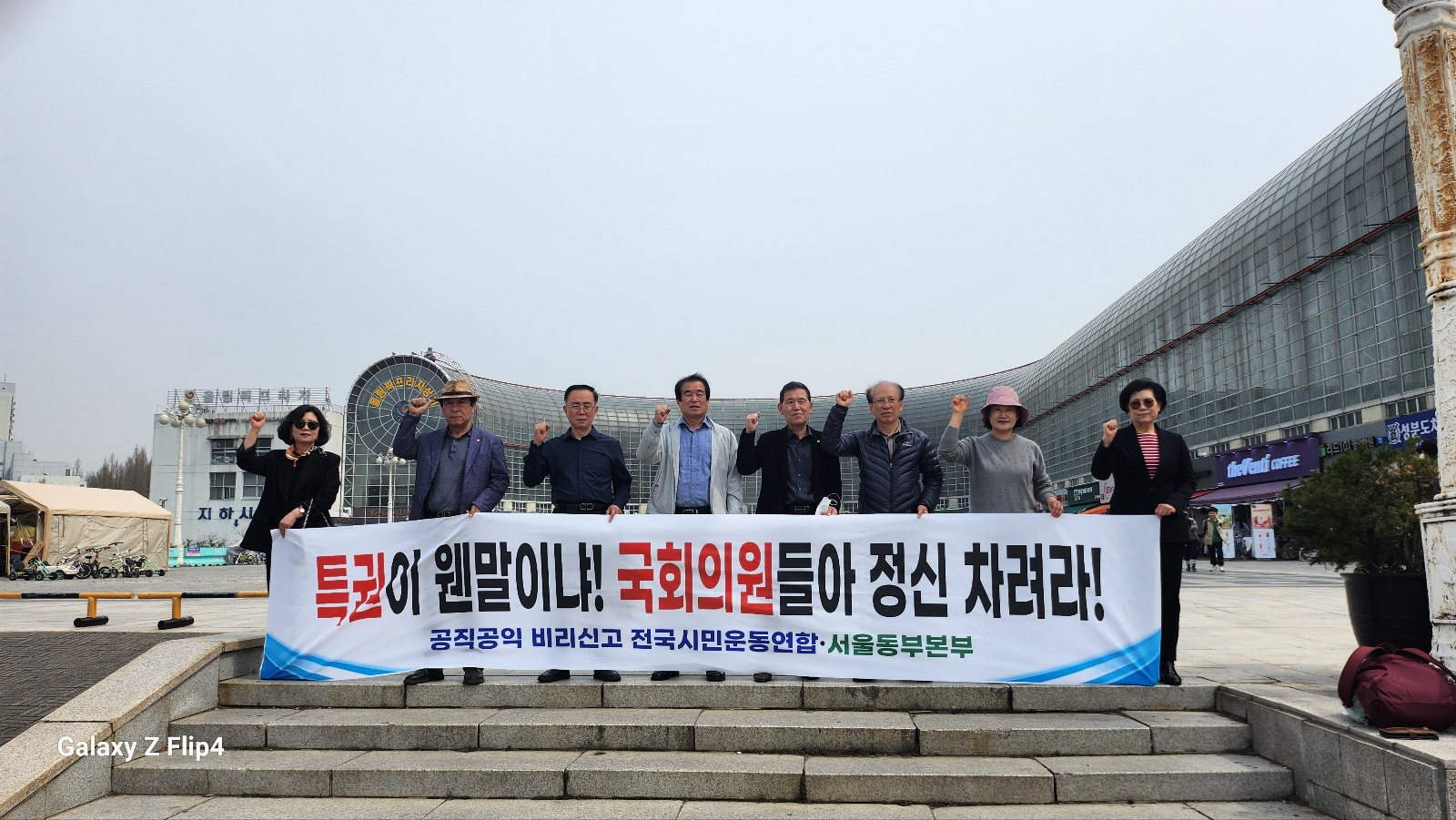 공신연 서울동부본부 "4.10 총선 불량후보자 퇴출 범시민운동" 전개 (20240408)