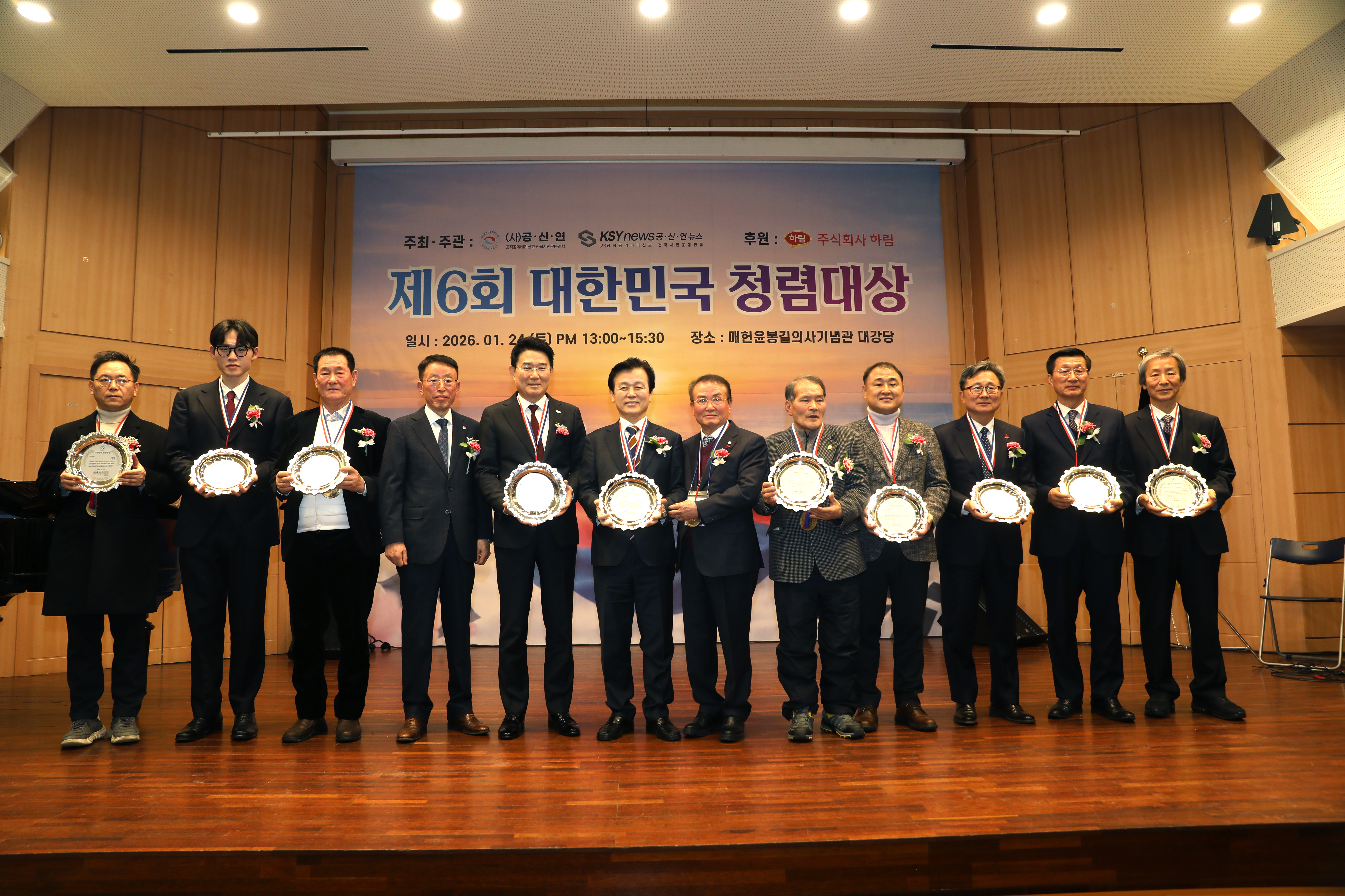 제6회 대한민국청렴대상 시상식