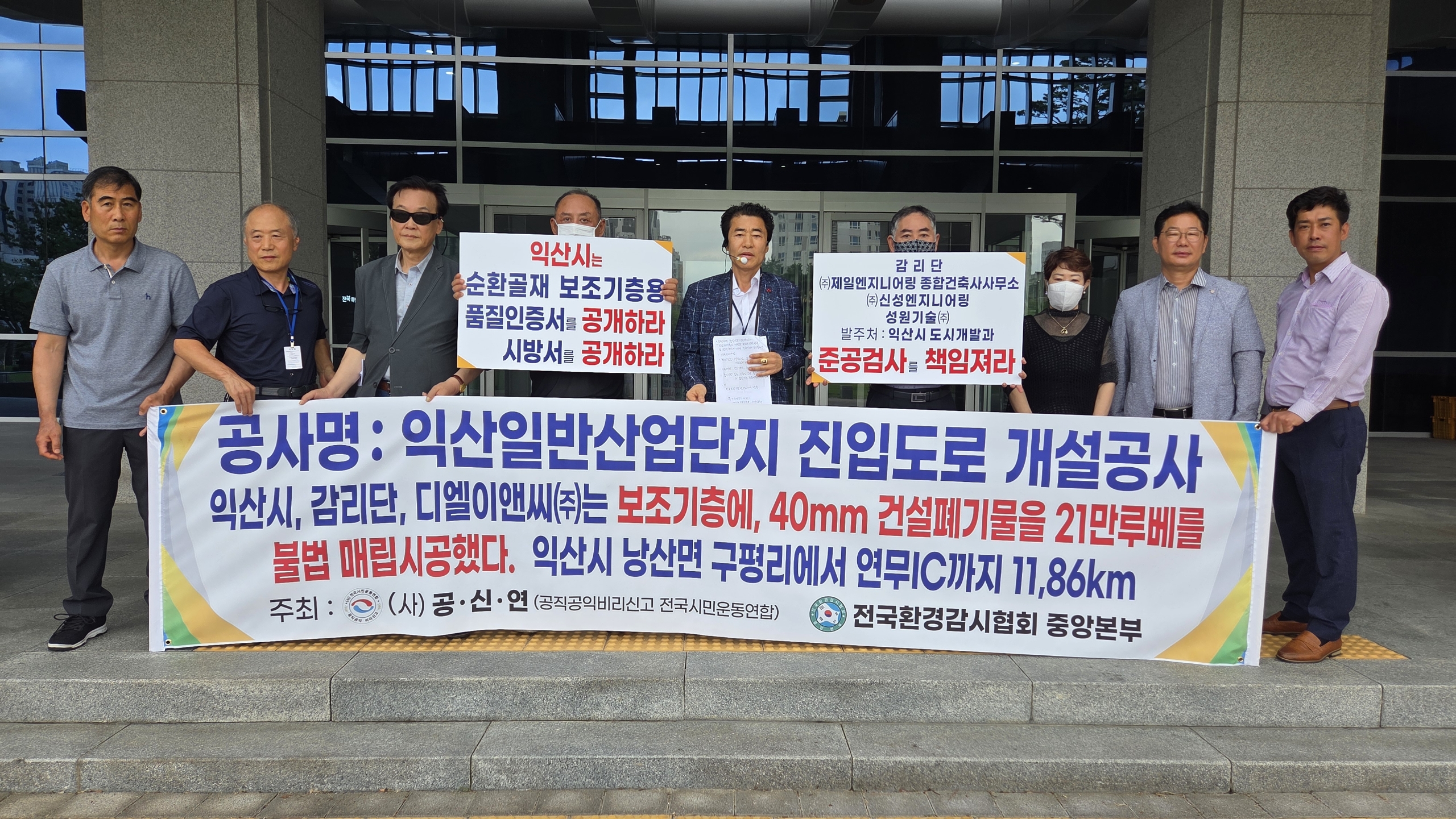 공신연·전국환경감시협회, “익산 일반산업단지 진입도로 건설폐기물 불법 매립 의혹 철저 조사 촉구”